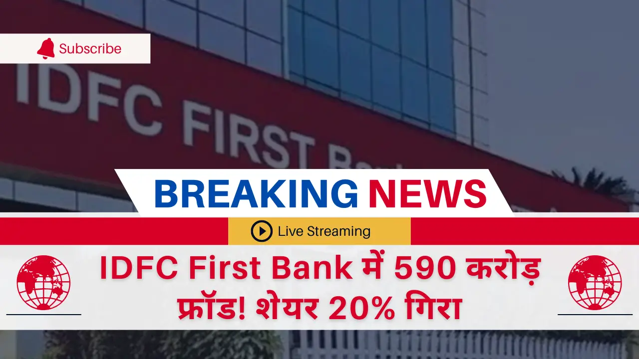 IDFC First Bank Share