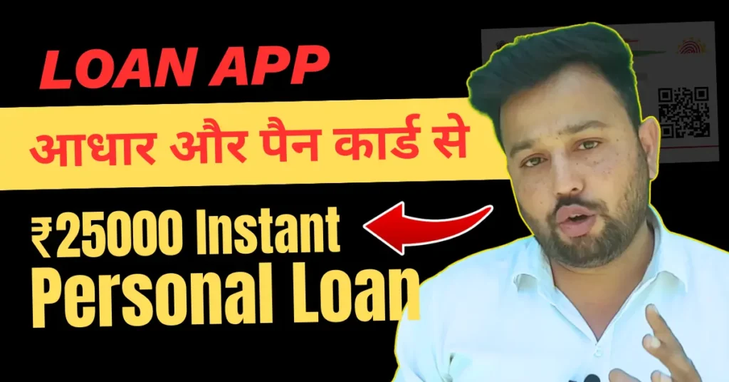 INSTANT 25000 PERSONAL LOAN