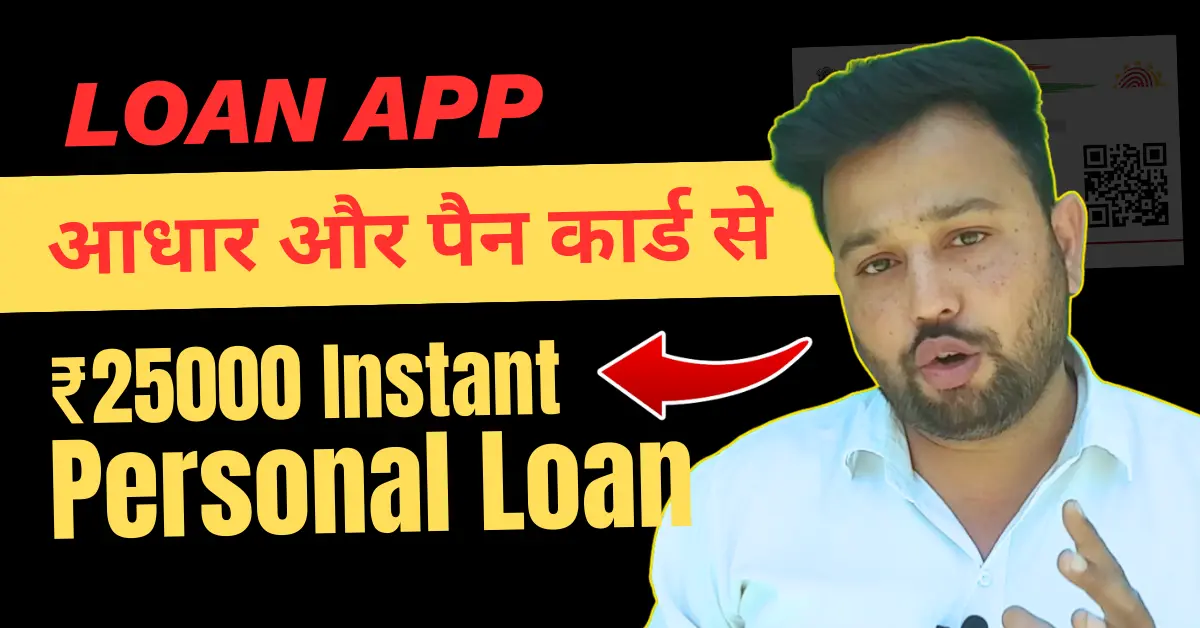 INSTANT 25000 PERSONAL LOAN