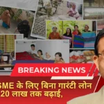 MSME Loan Collateral Free