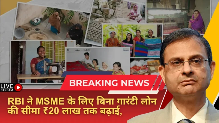 MSME Loan Collateral Free
