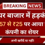 OLA ELECTRIC SHARE PRICE