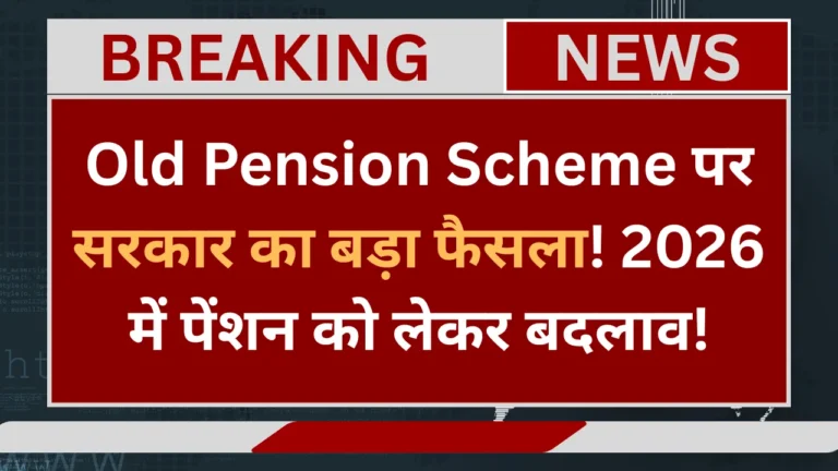 OLD PENSION SCHEME 2026