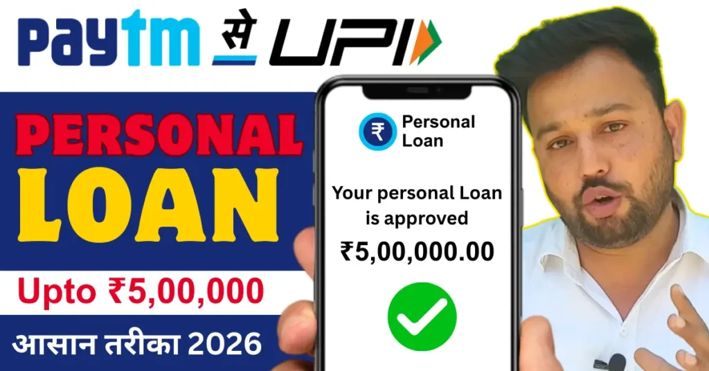 Paytm Personal Loan