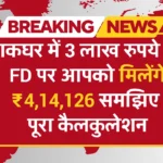 Post office FD Scheme