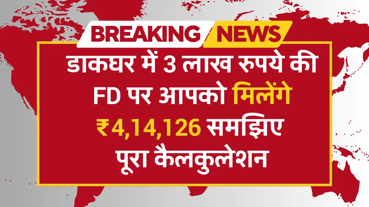 Post office FD Scheme