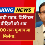 RBI DIGITAL FRAUD UPDATE