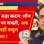 RBI LOAN RECOVERY UPDATE