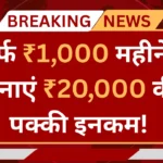 SIP Systematic Investment Plan