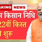 pm kisan nidhi yojana