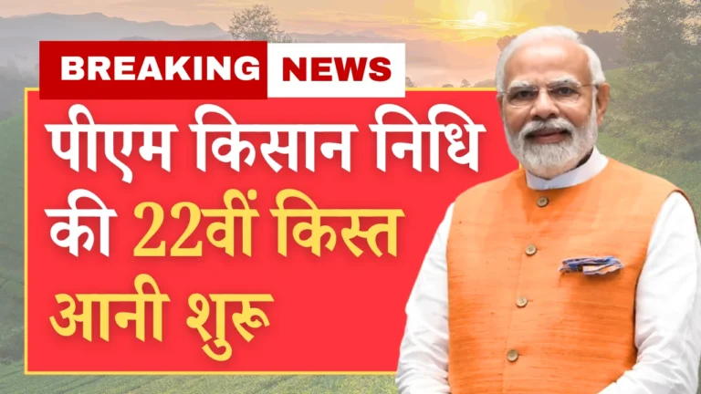 pm kisan nidhi yojana