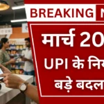 upi new rules