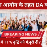 8th Pay Commission Update