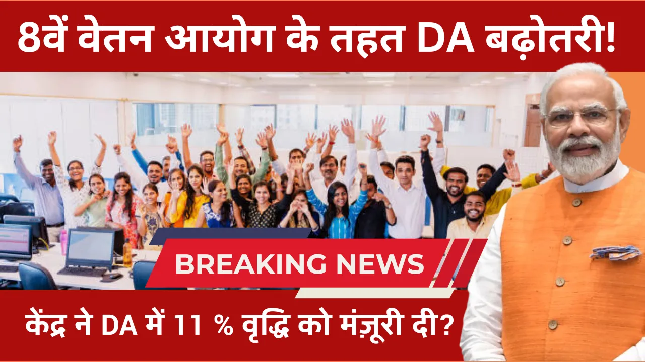 8th Pay Commission Update