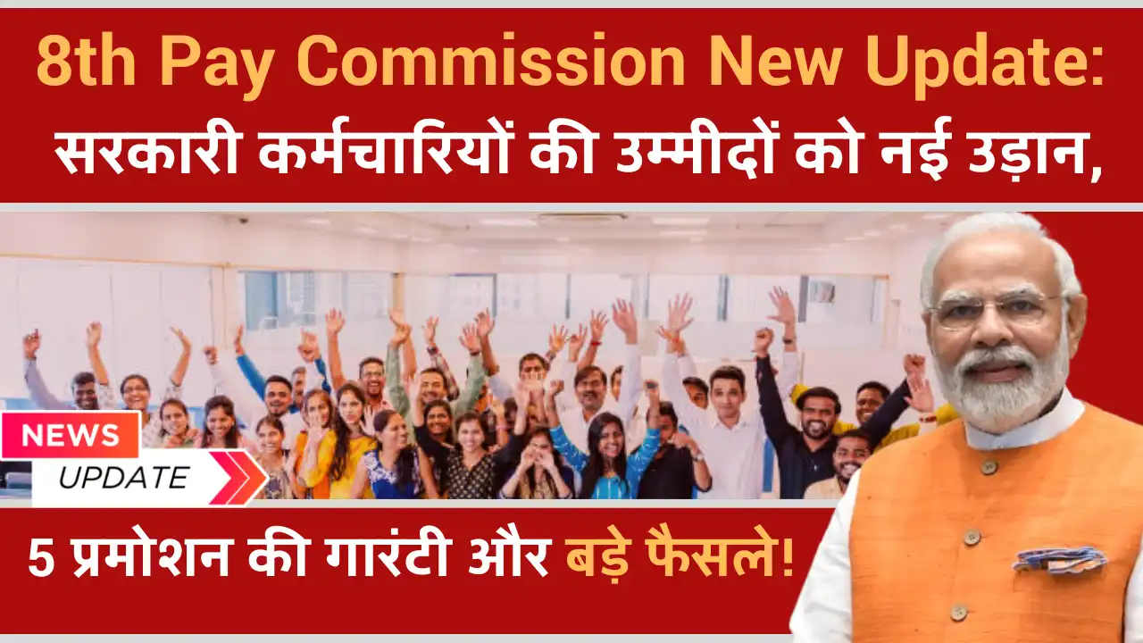 8th Pay Commission Update