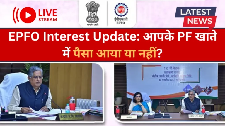 EPFO Interest Rate Update