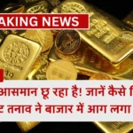 GOLD PRICE HIKE 2026